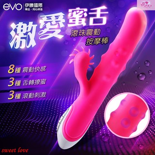 EVO-Dolly多莉 滾珠 風輪舌舔 按摩棒 AV棒 情趣用品 變頻按摩棒 陰蒂刺激 陰蒂高潮 舌舔按摩棒 G點按摩棒