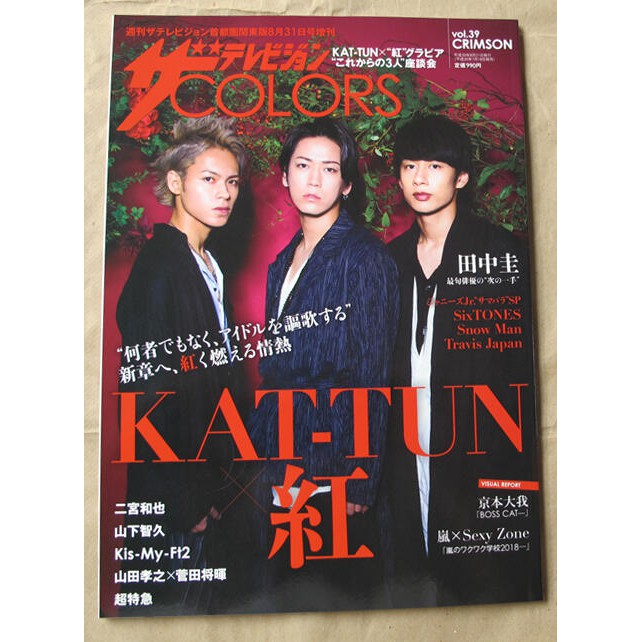Kat Tun 二宮和也 山下智久 Kis My Ft2 田中圭 山田孝之 菅田將暉 超特急 Sixtones 蝦皮購物