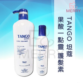 《台灣出貨》TANGO 坦蔻 果酸一點靈 護髮素 1000ml/250ml【EZ MERRY 易美網】