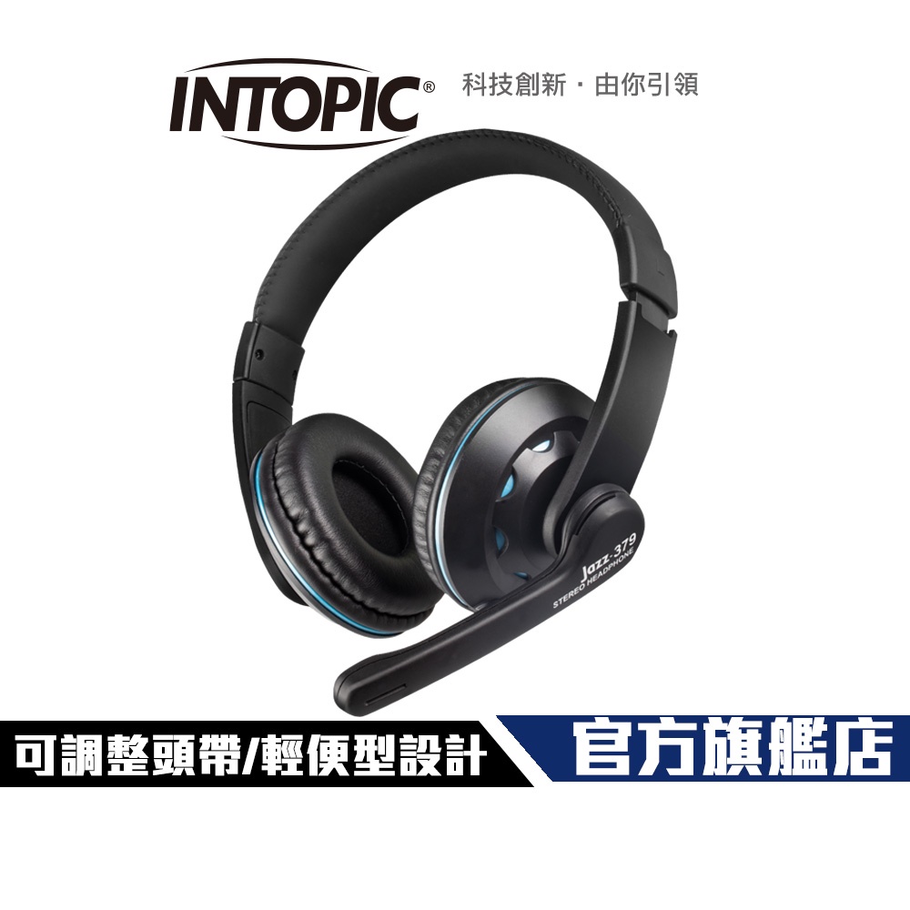 【Intopic】JAZZ-379 耳罩式 耳機麥克風 | 蝦皮購物