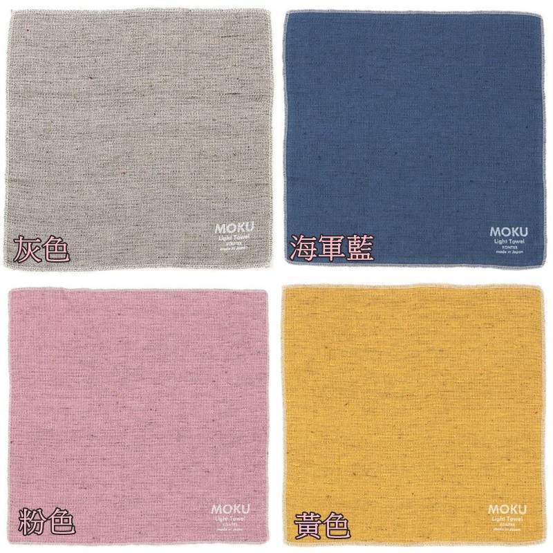 【168JAPAN】日本製 MOKU 紗布 手帕 今治毛巾 口罩套 100％純棉 簡易口罩 吸水速乾 方巾