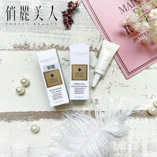 俏麗美人 【台灣專櫃貨】 嬌蘭 GUERLAIN 皇家蜂王乳超拉提亮眼霜3ml 眼霜 【蝦皮代開發票】