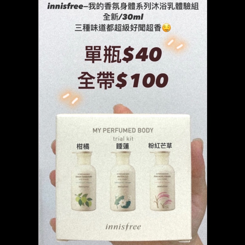 innisfree香氛沐浴乳組