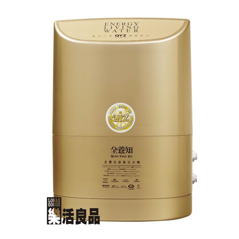 綠色生活 全養知 能量 活水機 (淨水器、濾水器)/2件以上可享量販特價 ※樂活良品※