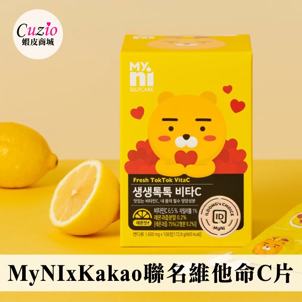 韓國 Myni 維他命C片 172.8g (1600mgx108片) 與Kakao聯名 維他命咀嚼片 維他命C 維他