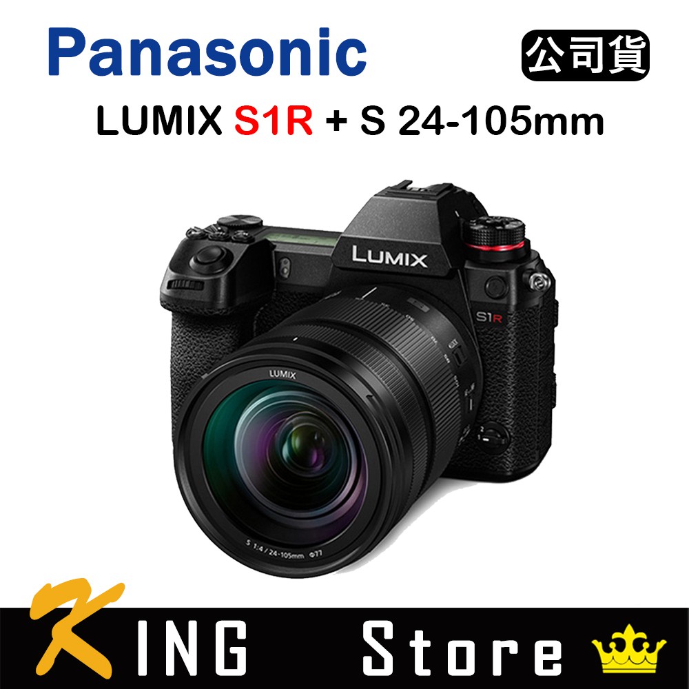 PANASONIC 國際牌 LUMIX S1R + S 24-105mm (公司貨)