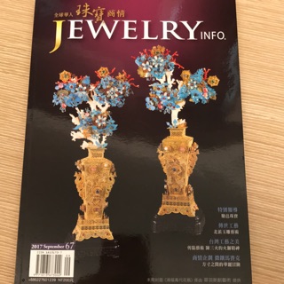 全球華人珠寶商情 Jewelry Info.第67期 2017年9月號