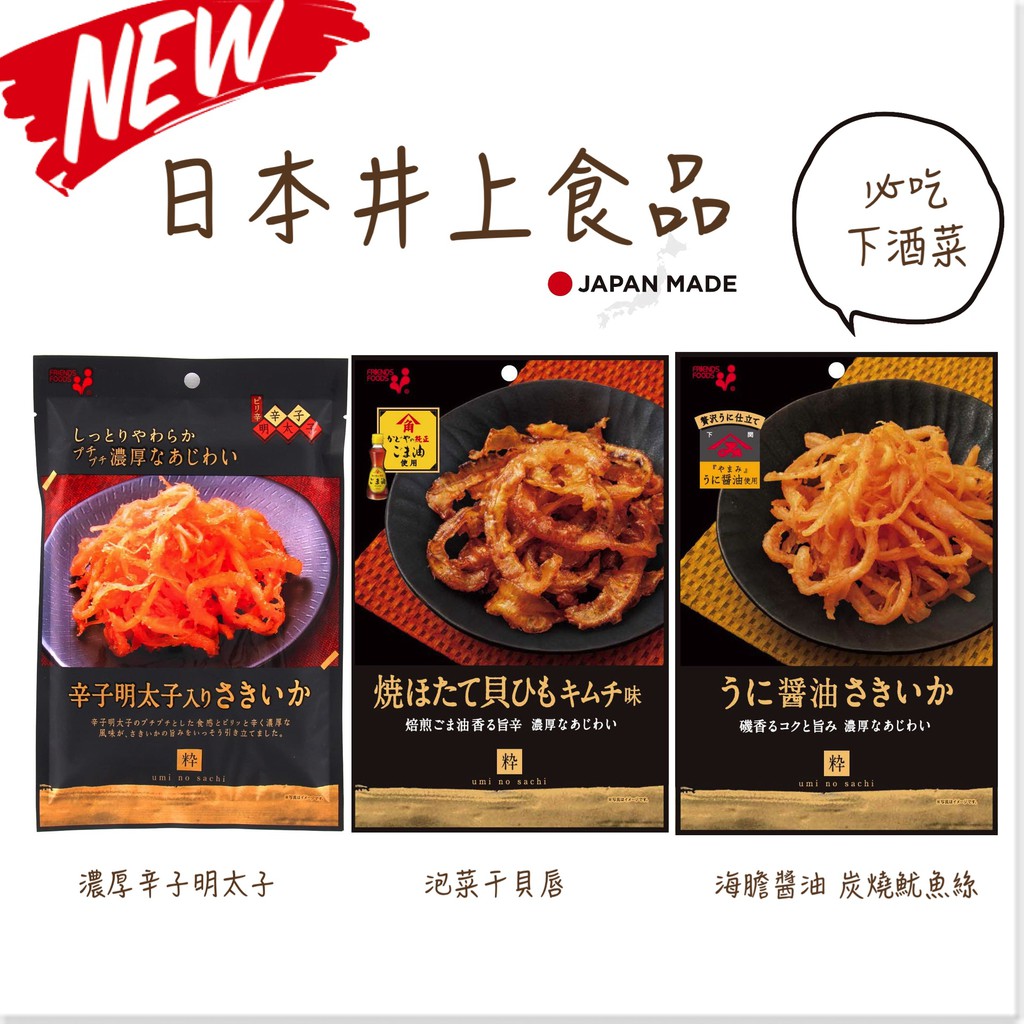 日本井上食品濃厚辛子明太子魷魚絲辛子明太子海膽醬油炭燒魷魚絲泡菜干貝唇下酒菜 蝦皮購物