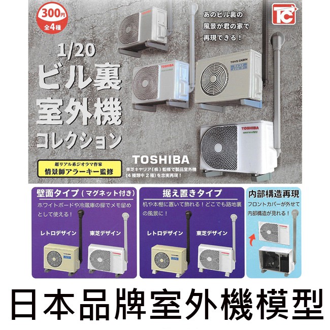 日本品牌室外機模型扭蛋轉蛋室外冷氣機迷你冷氣機冷氣機模型 蝦皮購物