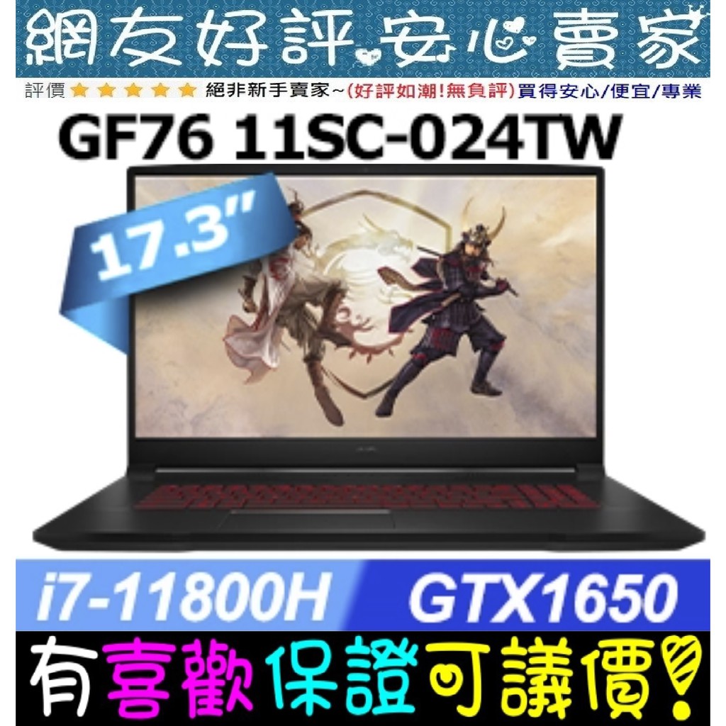 MSI 微星 Katana GF76 11SC-024TW i7-11800H 8GB GTX1650