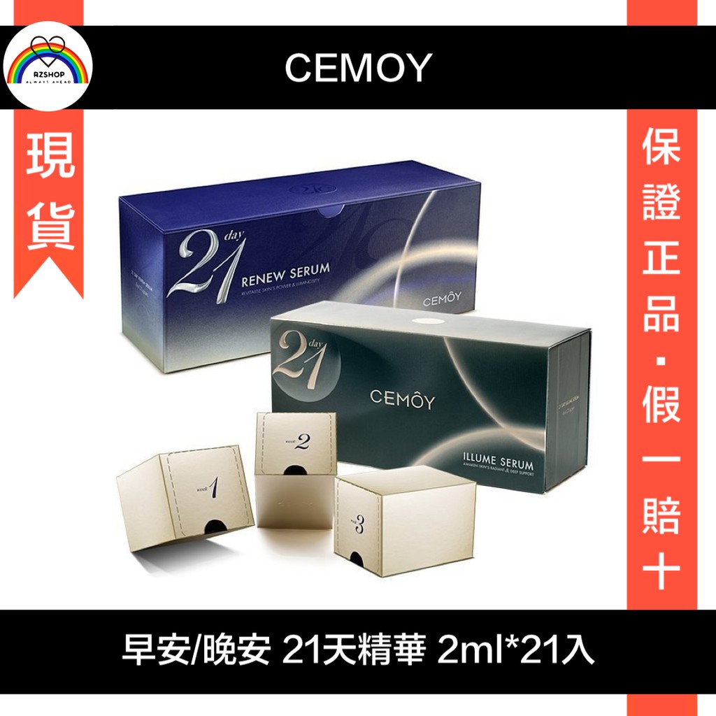 E發票 現貨 澳洲代購 趙又廷推薦 CEMOY 21天 極光早安 晚安 保濕 安瓶 精華液