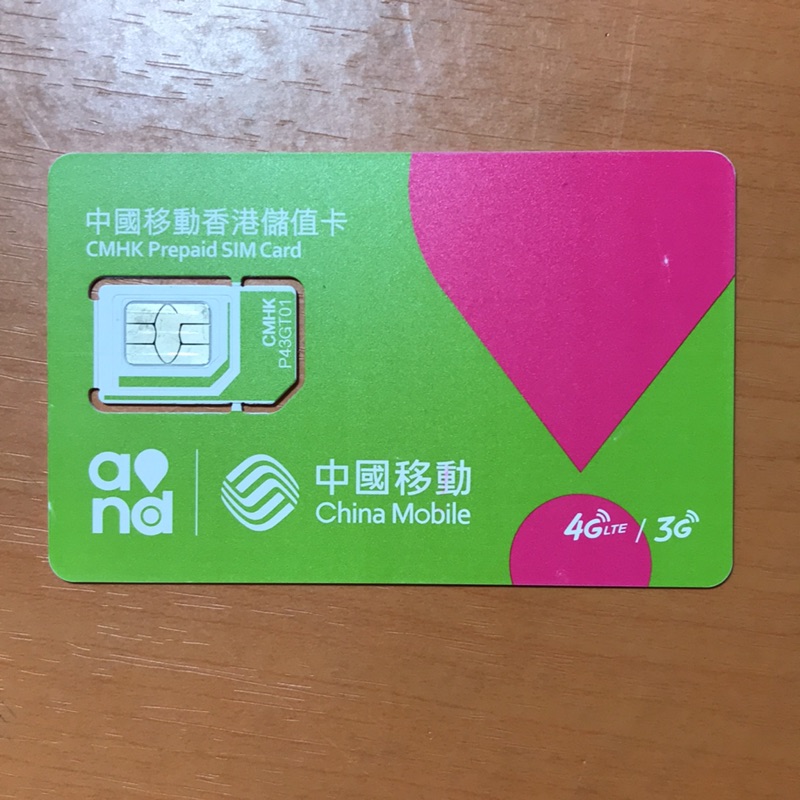 【香港上網電話卡】香港 5天Sim卡＋港幣18元通話費