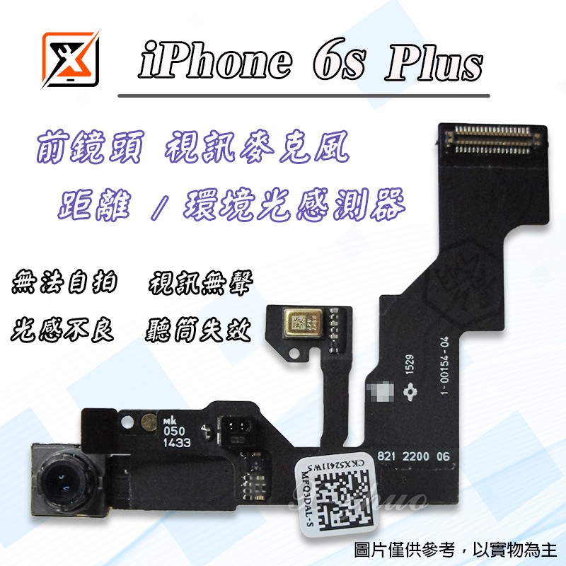 ★群卓★原裝 APPLE iPhone 6s Plus 6sp 5.5 前鏡頭 前相機 光感排線 接近感測器 視訊麥克風