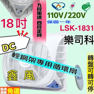 免運 Lasko 樂司科 18吋 節能扇 風扇電扇 DC直流吸頂扇 LSK-1831 DC直流扇 輕鋼架風扇 循環扇