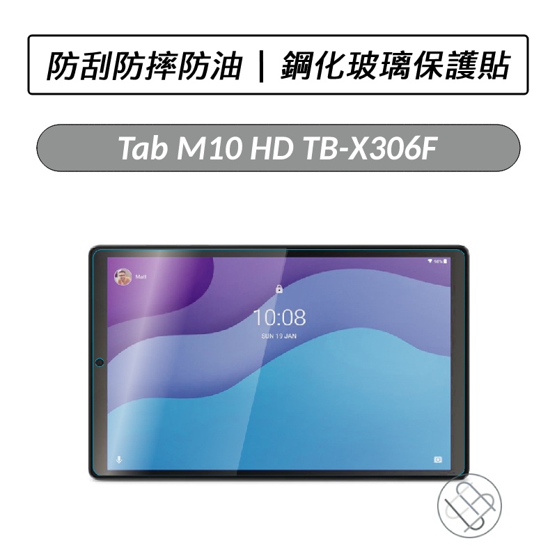 [送好禮] 聯想 Lenovo Tab M10 HD TB-X306F TB-X306X 鋼化玻璃保護貼 保護貼 保貼