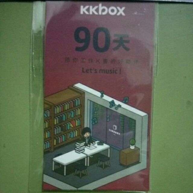 KKBOX 90天 儲值卡