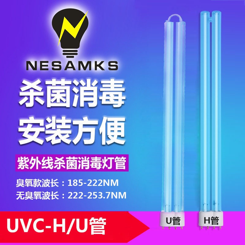 紫外線消毒燈管UV38W全波段臭氧去菌2G11健康燈U管185nm222nm