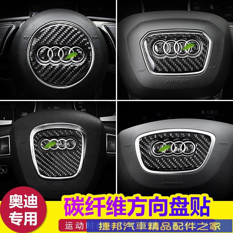 #台灣現貨Audi 奧迪 碳纖維 方向盤車標貼 Q5 Q3 Q7 A3 A1 A5 Q2 Q5L 汽車內飾精品改裝
