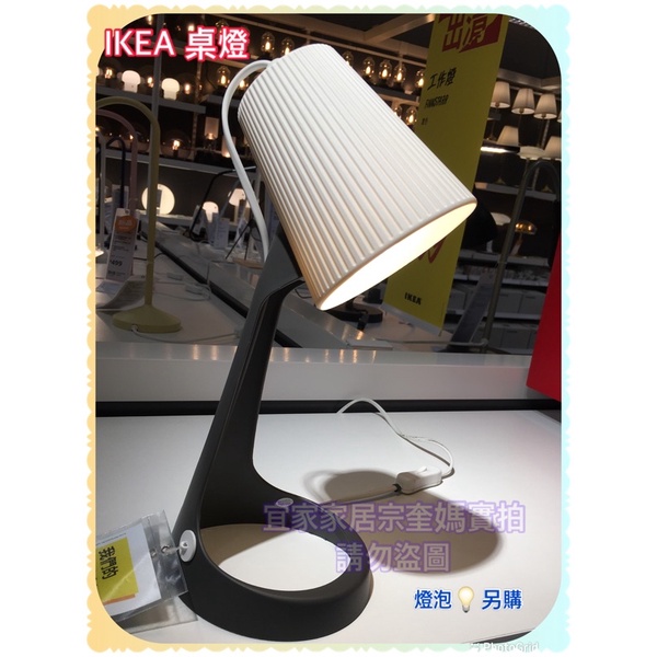 IKEA SVALLET 桌燈 工作燈 深灰色座/白色燈罩 燈泡另購(選用E14 8瓦以內的燈泡)  桌燈 小夜燈 檯燈