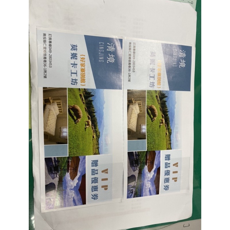 清境好家寨別館 莫妮卡工坊 住宿卷期限到明年110 9 30 蝦皮購物