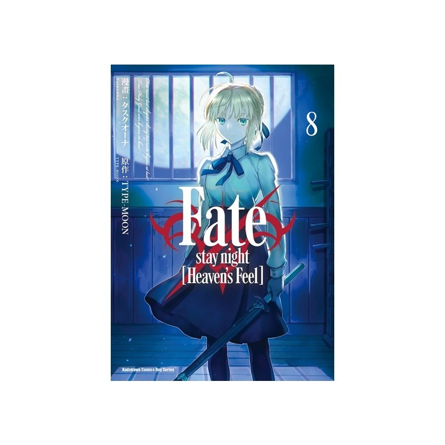 Fate/stay night(Heaven's Feel)(8)(漫畫：タスクオーナ/原作：TYPE-MOON) 墊腳石購物網