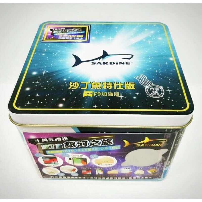 現貨-（1000含郵）全新 SARDINE 沙丁魚 特仕版 F9加強版 藍芽喇叭 誰與爭鋒