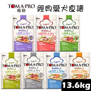 優格TOMA-PRO 愛犬食譜經典/13.6kg 幼犬飼料 成犬飼料 高齡犬飼料 寵物飼料 狗狗飼料 犬用飼料 無穀飼料