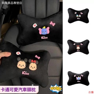 好品質🎠米奇米妮小飛象汽車頭枕座椅護頸枕 黛西唐老鴨車用靠枕 四季通用 卡通車枕頭車用車內用品