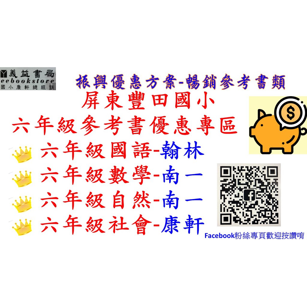 義益書局網路書城4 0 屏東豐田國小6年級109學年度上學期參考書購買指南 蝦皮購物
