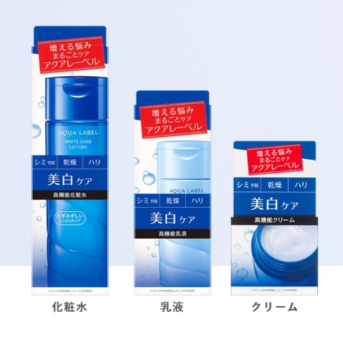 日本 資生堂 AQUALABEL 水之印 美白系列 乳液 化妝水 面霜 美容液 潔面乳日本直郵