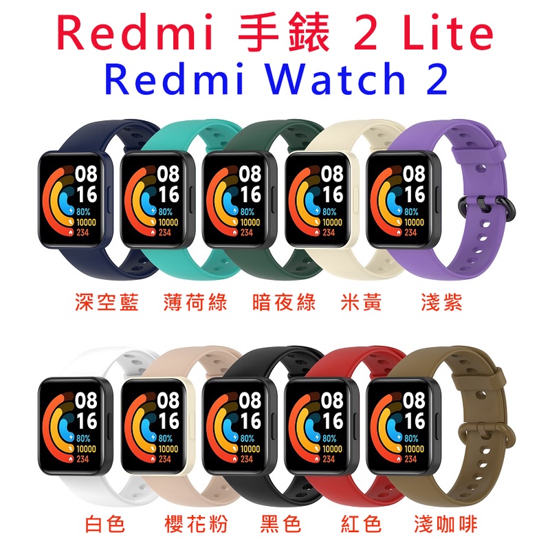 台灣現貨 Redmi 2 Lite 原廠款錶帶 poco watch 二代 紅米 Redmi 手錶 2 Lite