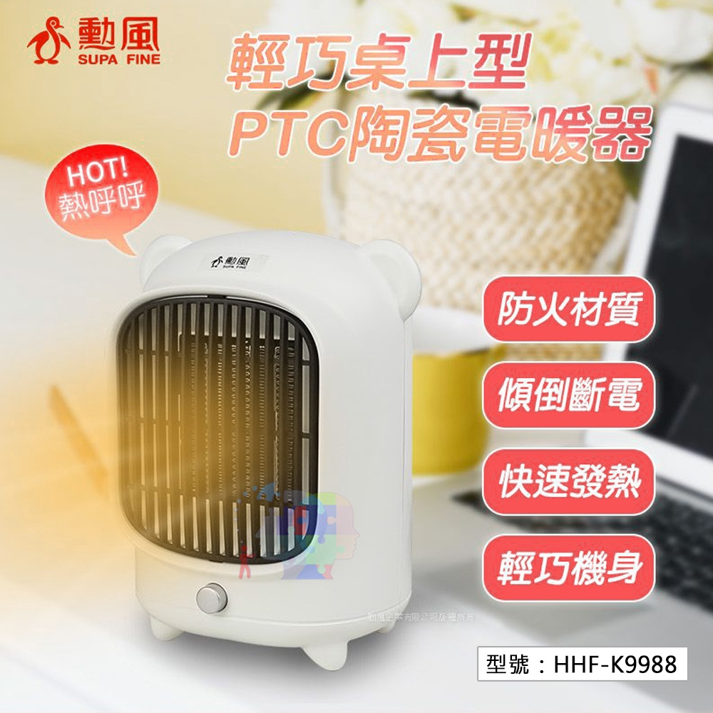 【勳風】PTC陶瓷式電暖器 迷你電暖器 桌上型暖氣機 暖風機 小型暖氣機 暖氣 暖爐 電暖爐 電暖扇