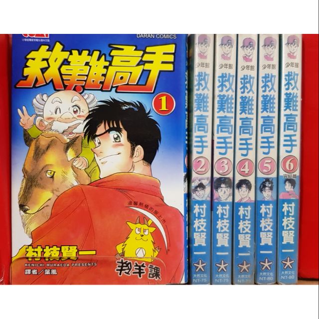 村枝賢一 救難高手1 6 蝦皮購物