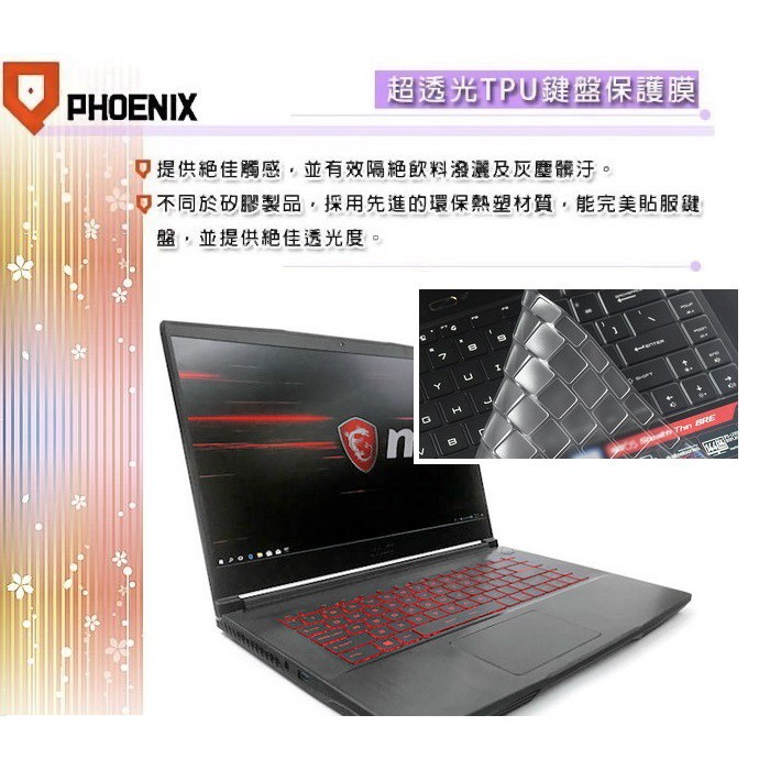 『PHOENIX』MSI GF65 9SD / GF65 9SEXR 專用 鍵盤膜 超透光 非矽膠 鍵盤保護膜