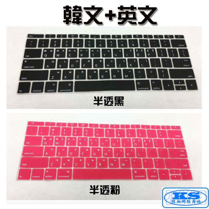 韓文英文 鍵盤膜 適用 蘋果 Macbook Pro 13吋 無 touch bar A1708 學習韓文 KS優品