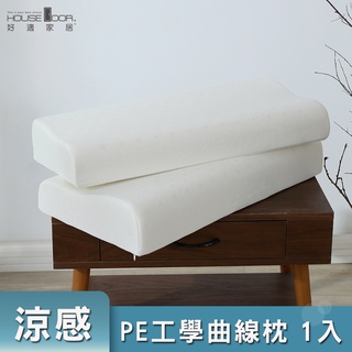 【House Door 好適家居】Cool涼感PE表布透氣釋壓工學曲線枕