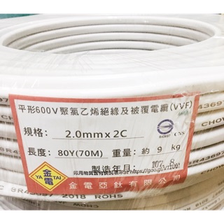 好撕皮 白扁線 平形 600 V 被覆電纜 2.0mm *2C、1.6mm *2C 80碼