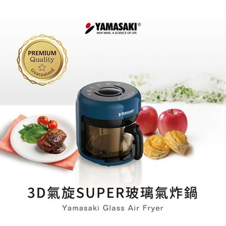 特價優惠~super鍋「酥玻鍋」【YAMASAKI】山崎3D氣旋SUPER玻璃氣炸鍋 SK-AF900G