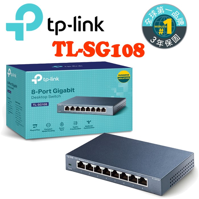 TP-LINK TL-SG108 8埠10/100/1000Mbps 專業級Gigabit交換器 台灣公司貨 三年保固