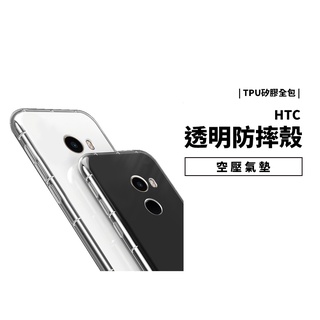 空壓殼 防摔殼 HTC U11 Plus Eyes U Play Ultra 透明殼 保護套 保護殼 背蓋 軟殼 防滑