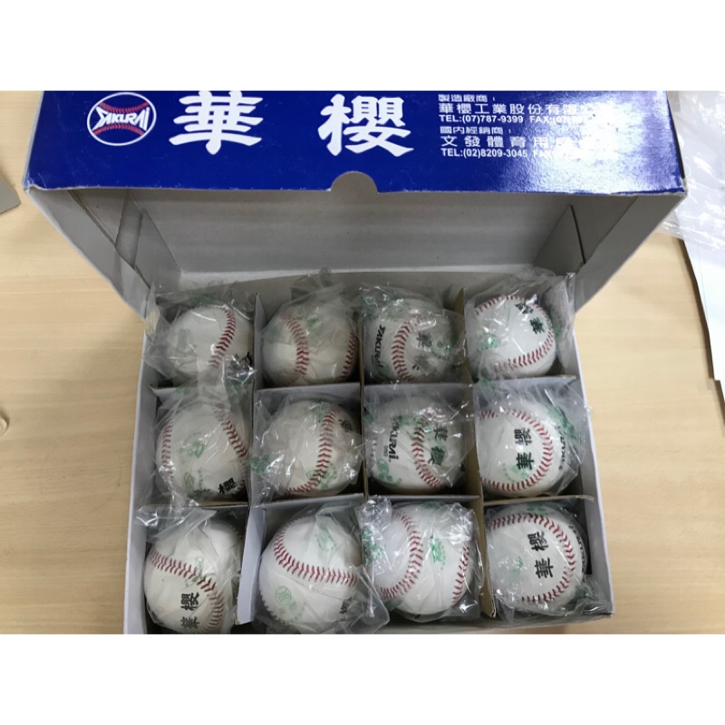 華櫻BB980比賽指定用球 硬式棒球 大專棒球