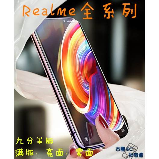 Realme 9h鋼化 保護膜 玻璃貼 X50 C21 Realme5 7 8 XT 滿版 亮面 鋼化膜 保護貼