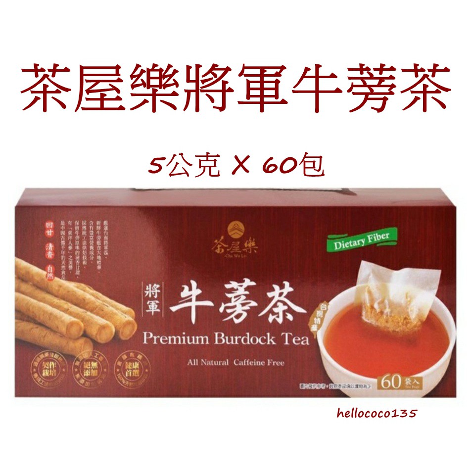 茶屋樂將軍牛蒡茶 優惠推薦 21年8月 蝦皮購物台灣