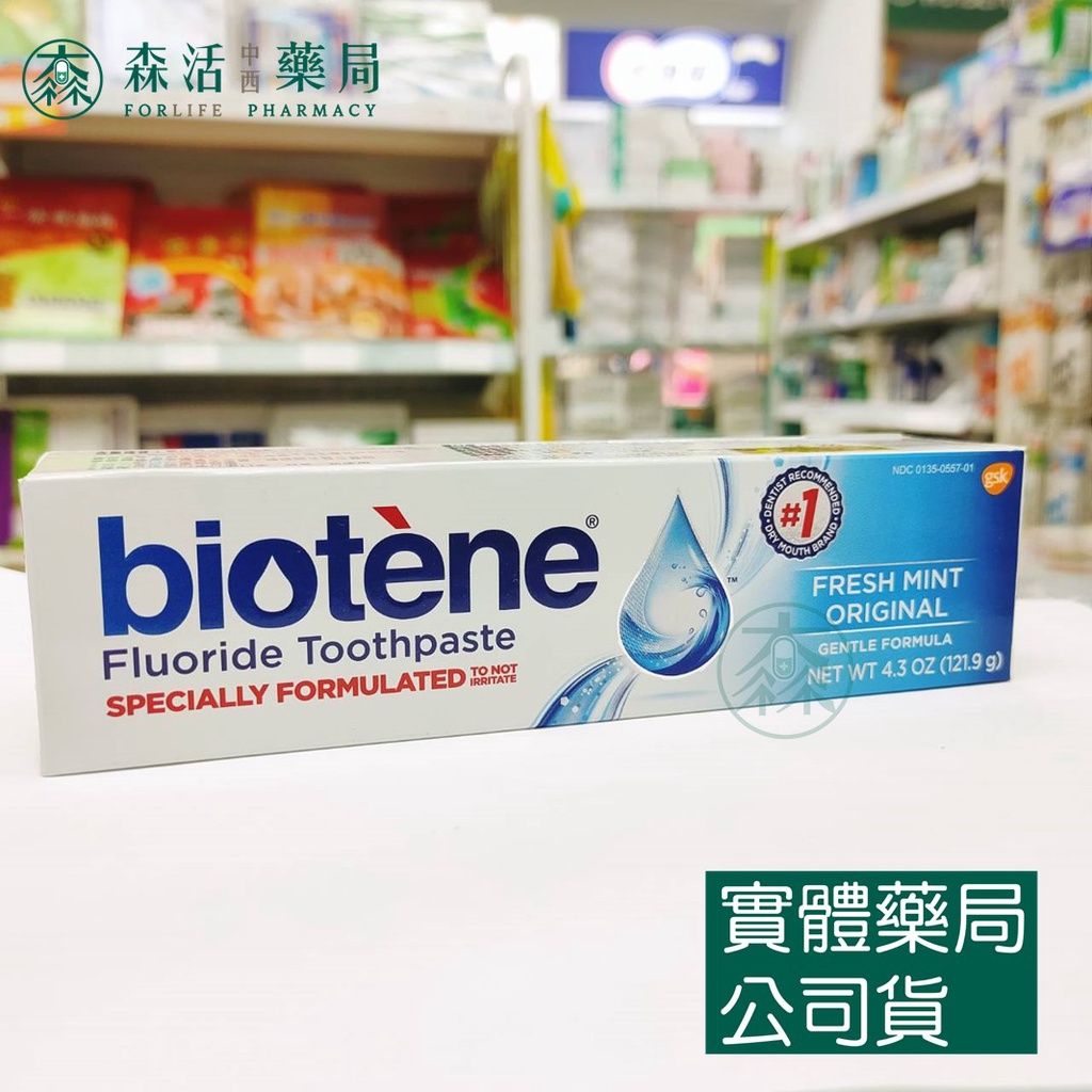 藥局💊現貨_Biotene 白樂汀牙膏 清新薄荷