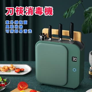 刀筷消毒機 自動消毒機 餐具消毒機 紫外線殺菌 冷風風乾 廚房刀具菜板筷子筒消毒烘幹器 小型紫外線消毒收納刀架