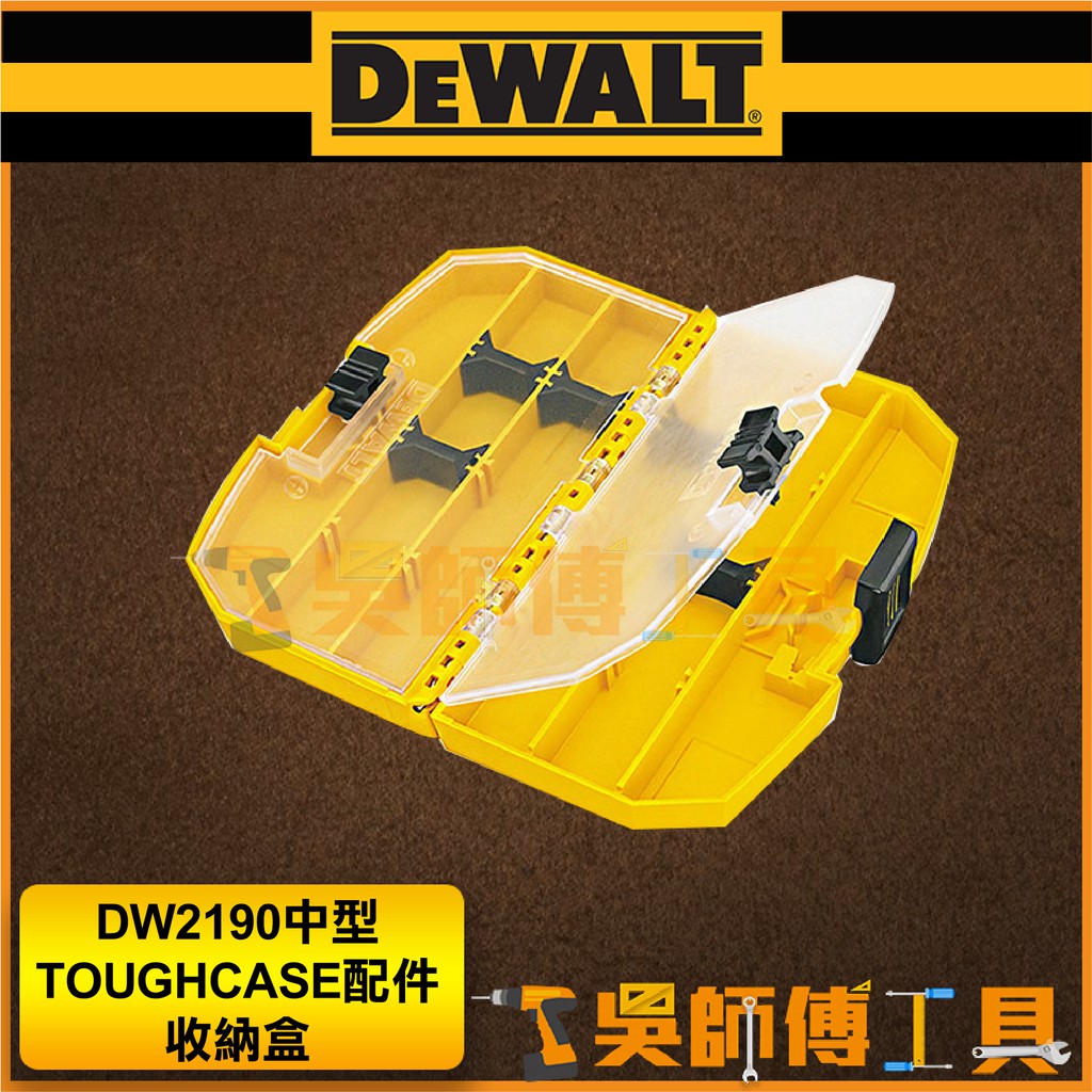 【吳師傅工具】得偉 DEWALT DW2190 中型TOUGHCASE配件收納盒