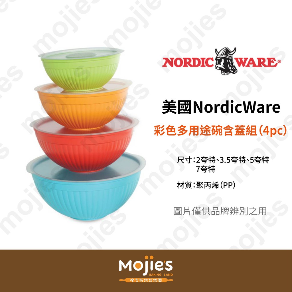 【摩吉斯烘焙樂園】美國 Nordic Ware 諾迪威 彩色多用途盆(含蓋/可微波) 備料盆 攪拌盆 4pc 戶外露營