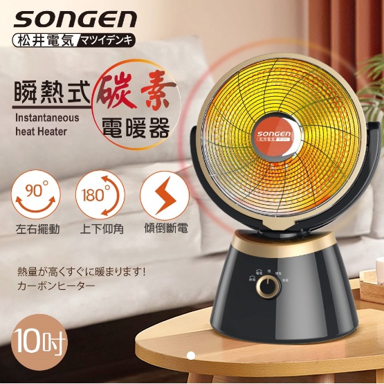 冬天必備 【日本SONGEN】松井10吋瞬熱式碳素電暖器/暖氣機/電暖扇/循環扇(SG-A60TY)*群組另有優惠