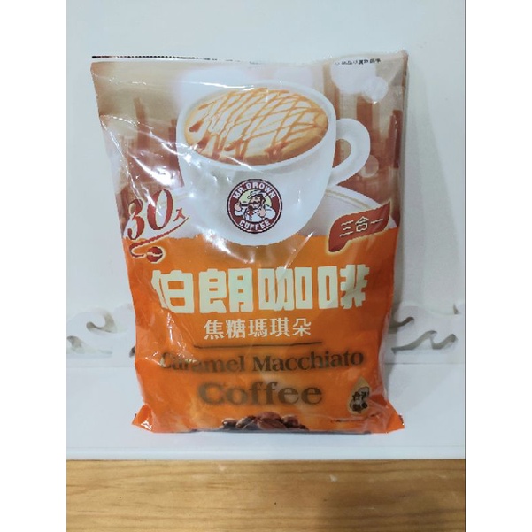 【金車】伯朗咖啡-焦糖瑪奇朵(袋/30入) ～ ❤️ 免運+10倍蝦幣回饋 🎉🎉