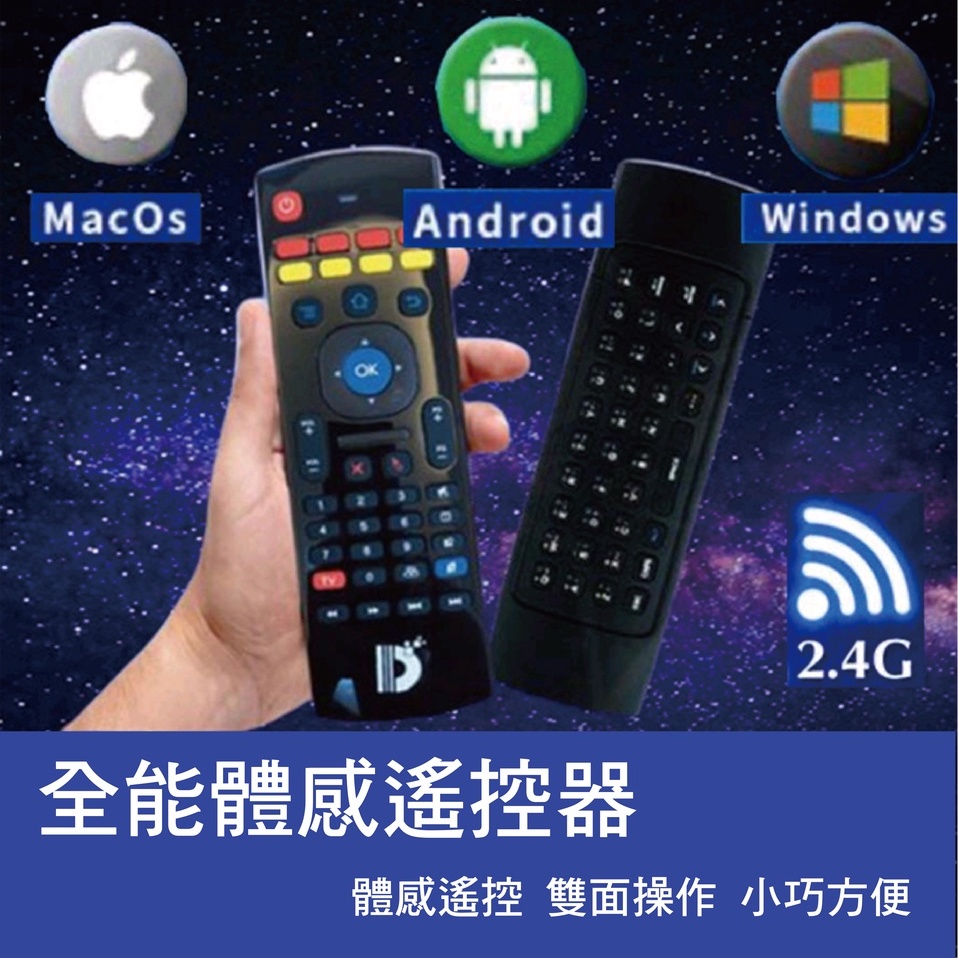 台灣現貨 語音體感遙控器 體感遙控 學習遙控器 飛鼠鍵盤 安博體感遙控器 無線鍵盤 安博 學習鍵盤 電視盒配件 機上盒